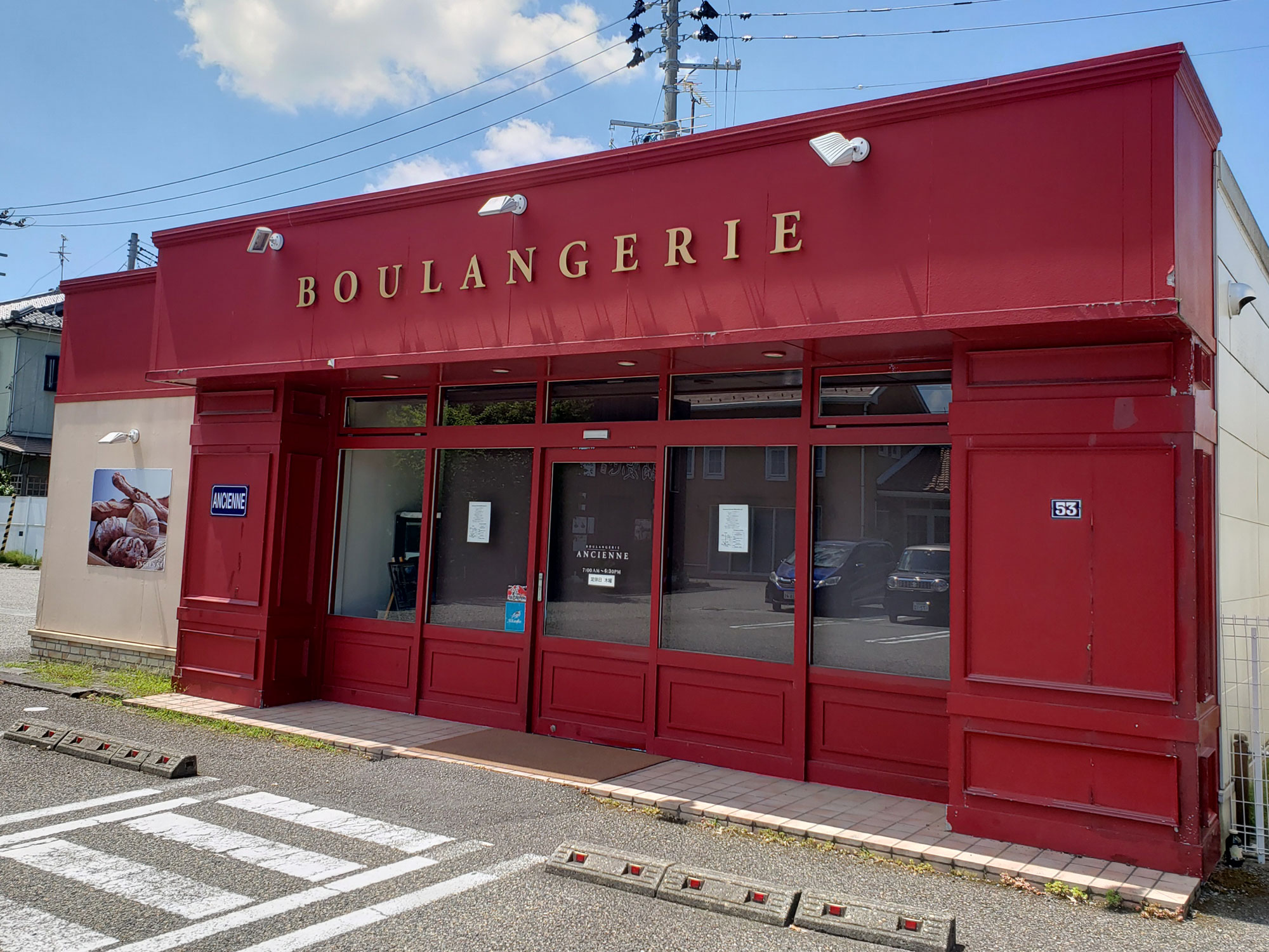 「Boulangerie ANCIENNE」