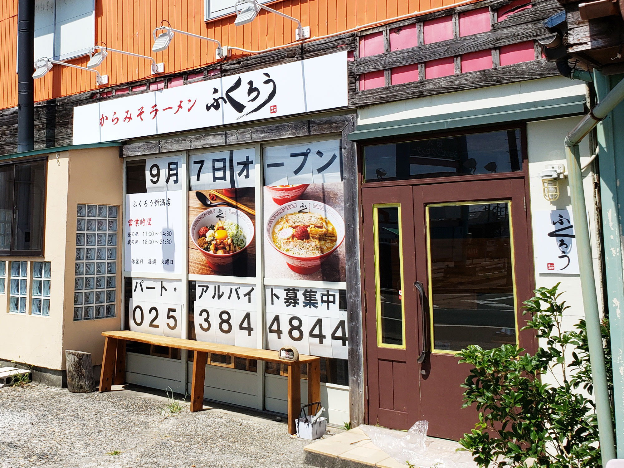 からみそラーメンふくろう新潟店