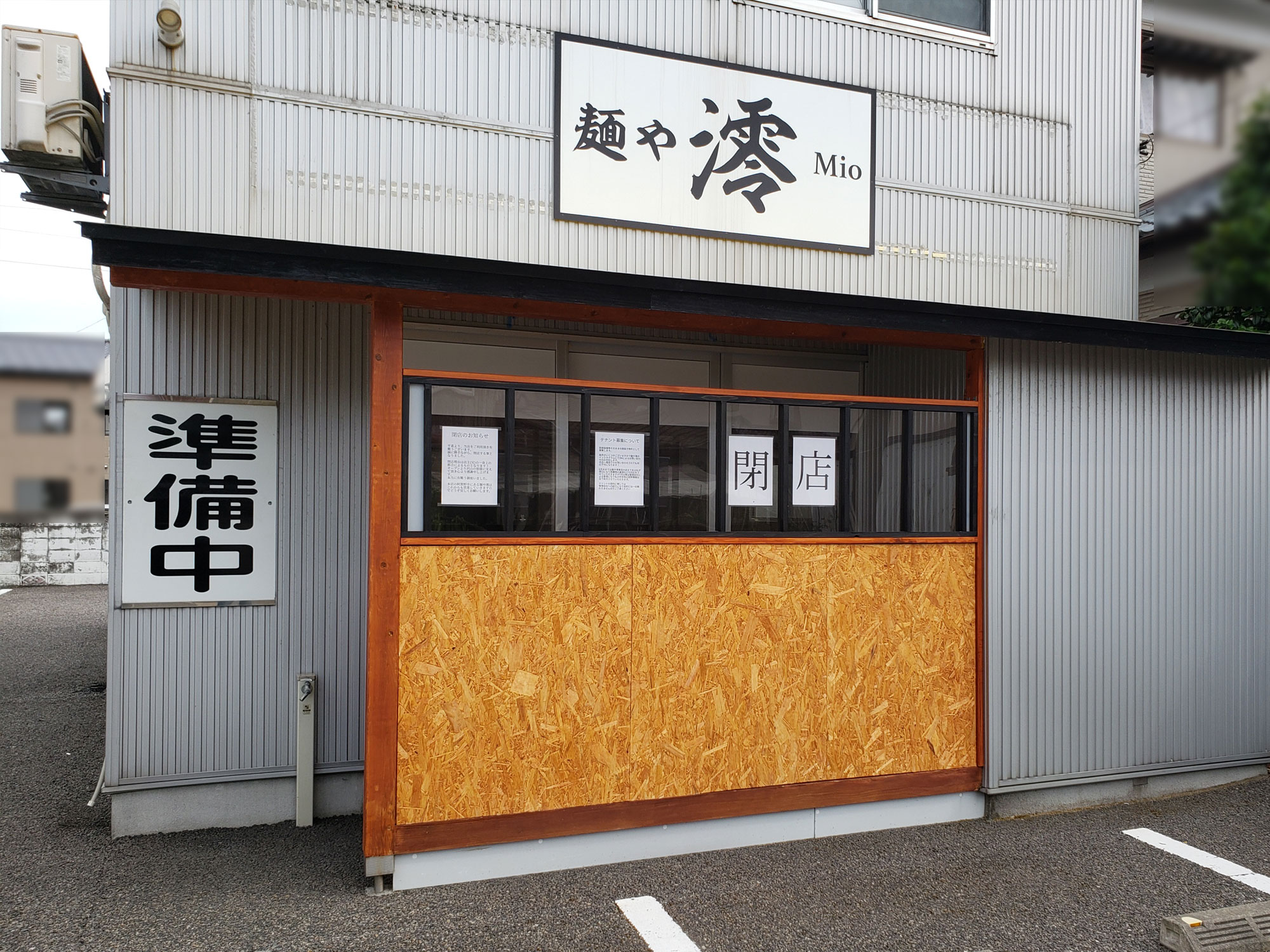 「麺や澪 東店」