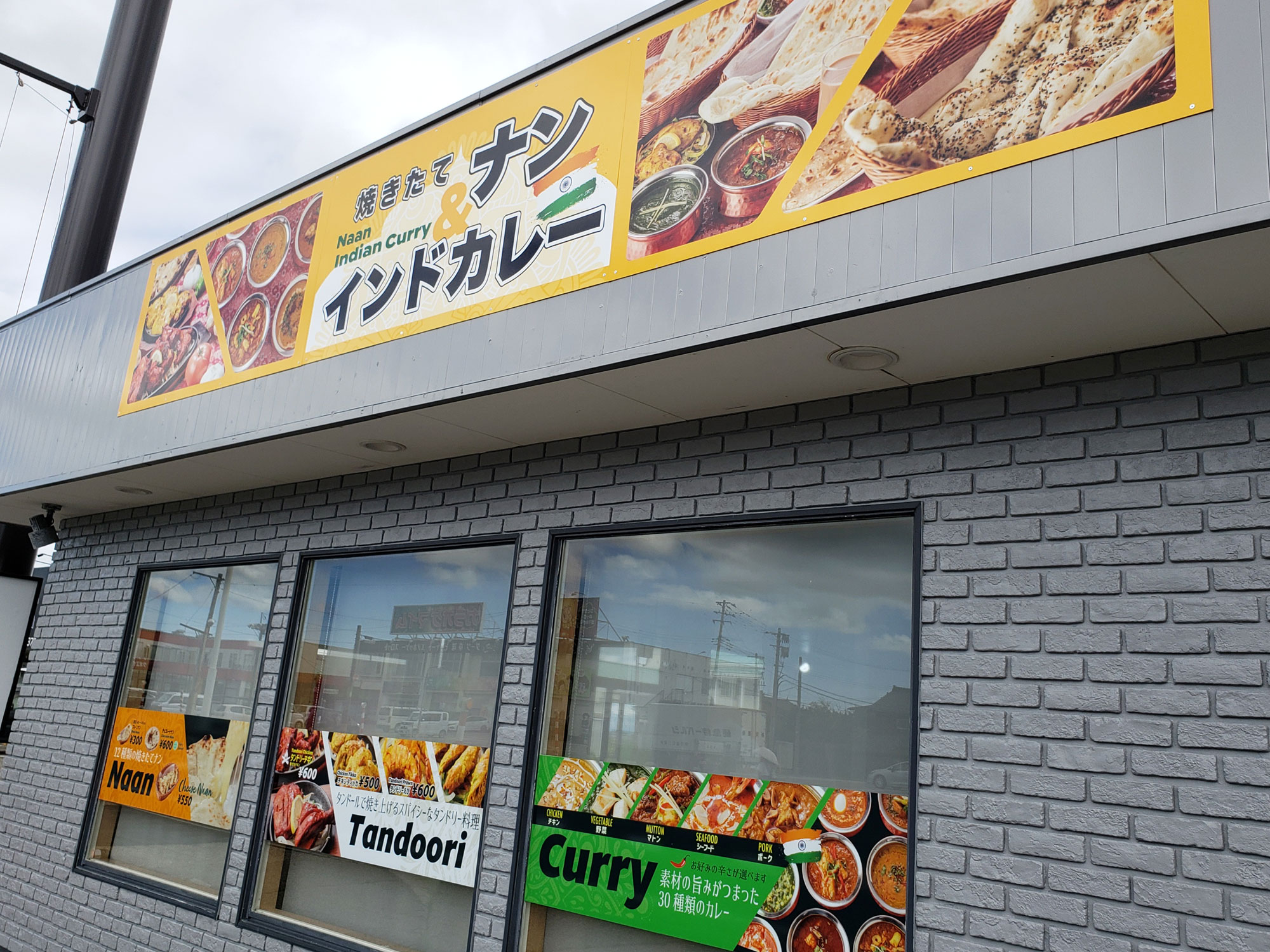 「インド料理ガンジス川 白根店」