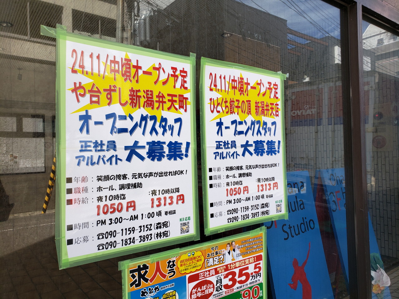 「や台ずし 新潟弁天町」「ひとくち餃子の頂 新潟弁天店」オープン日