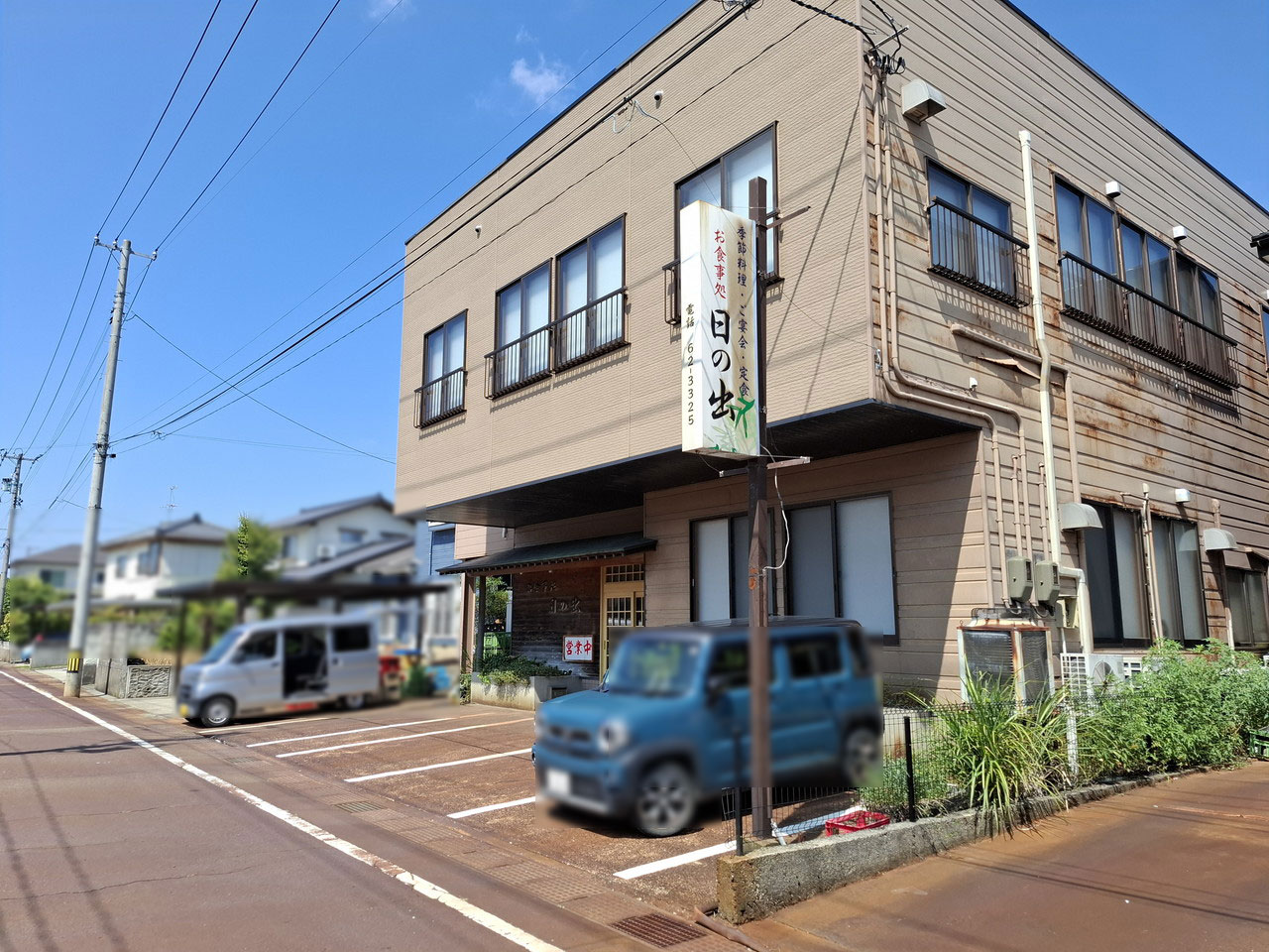 「食事処 日の出」駐車場