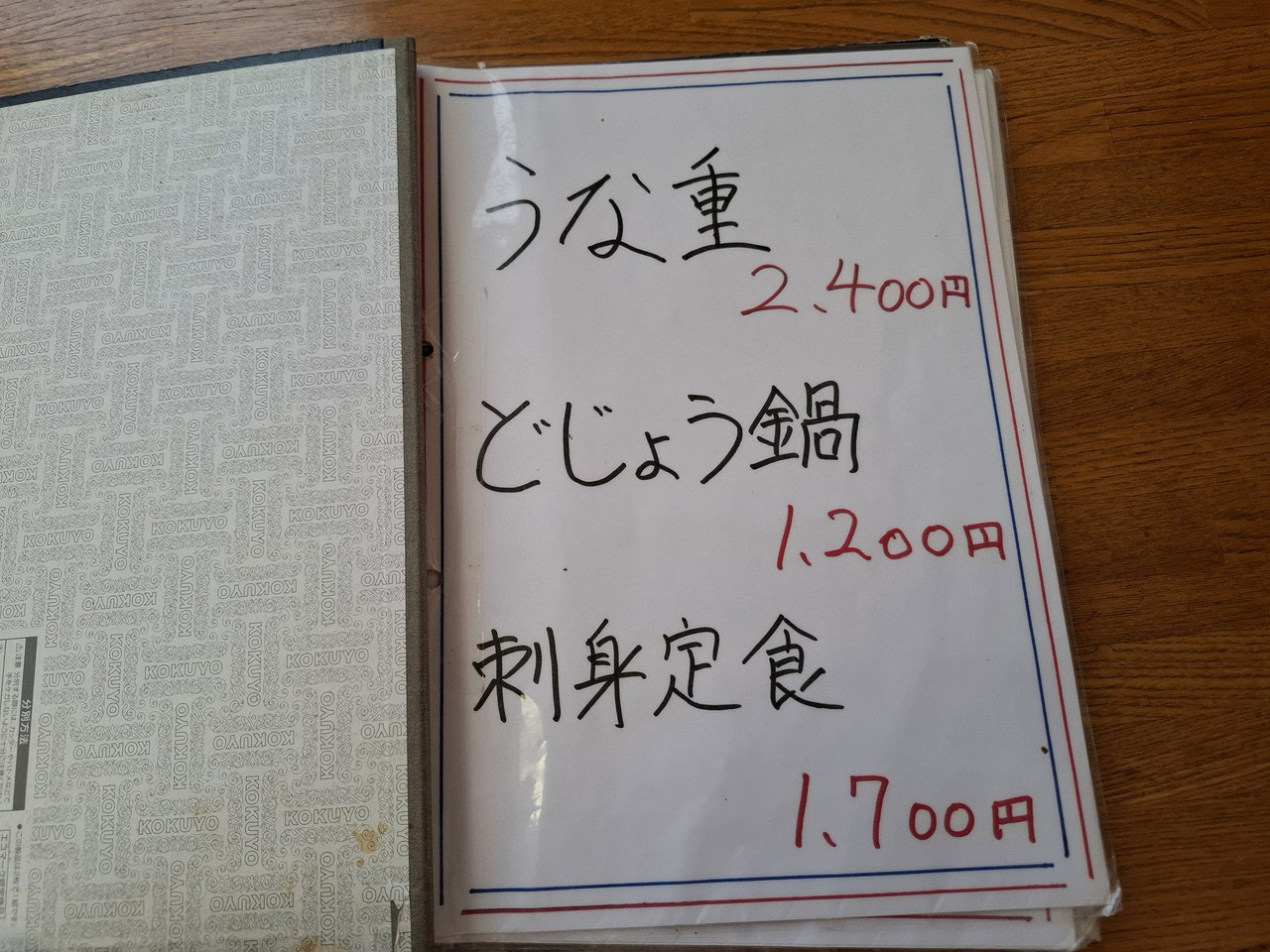 「食事処 日の出」メニュー