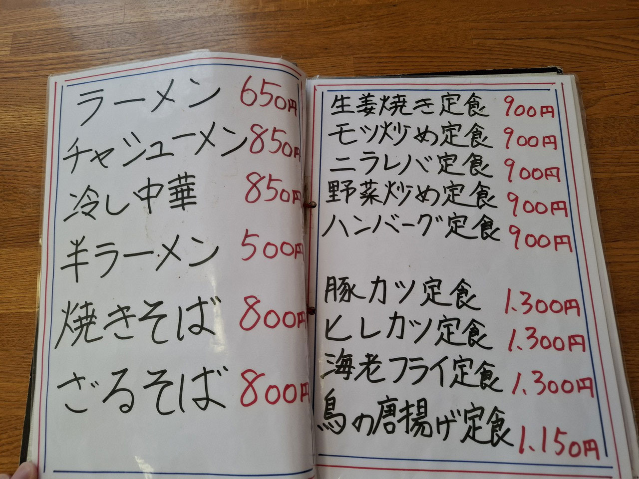 「食事処 日の出」メニュー