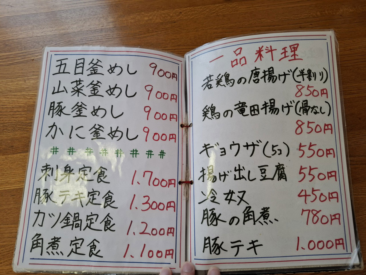 「食事処 日の出」メニュー