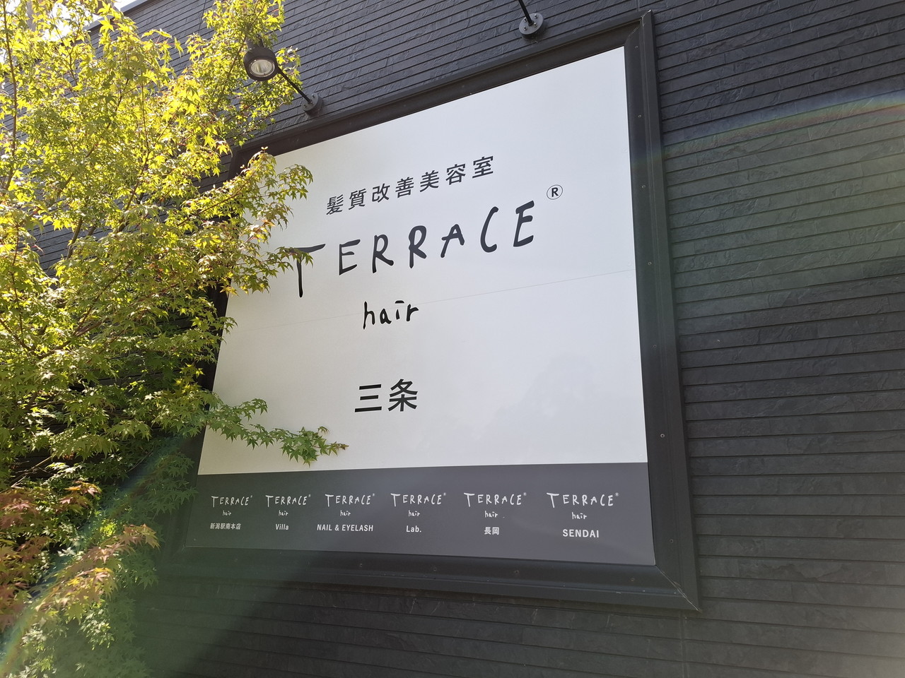 「TERRACE hair三条（テラスヘア）」外観