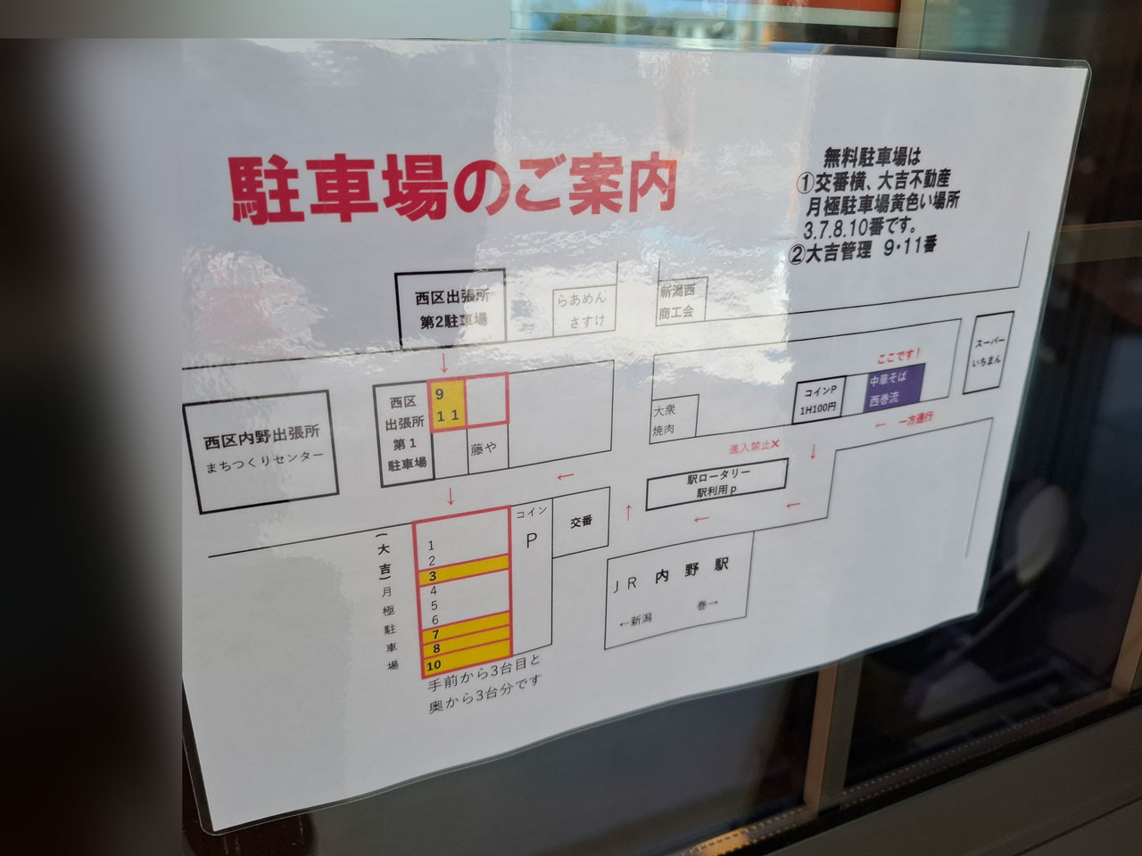 中華そば西巻流 駐車場の場所