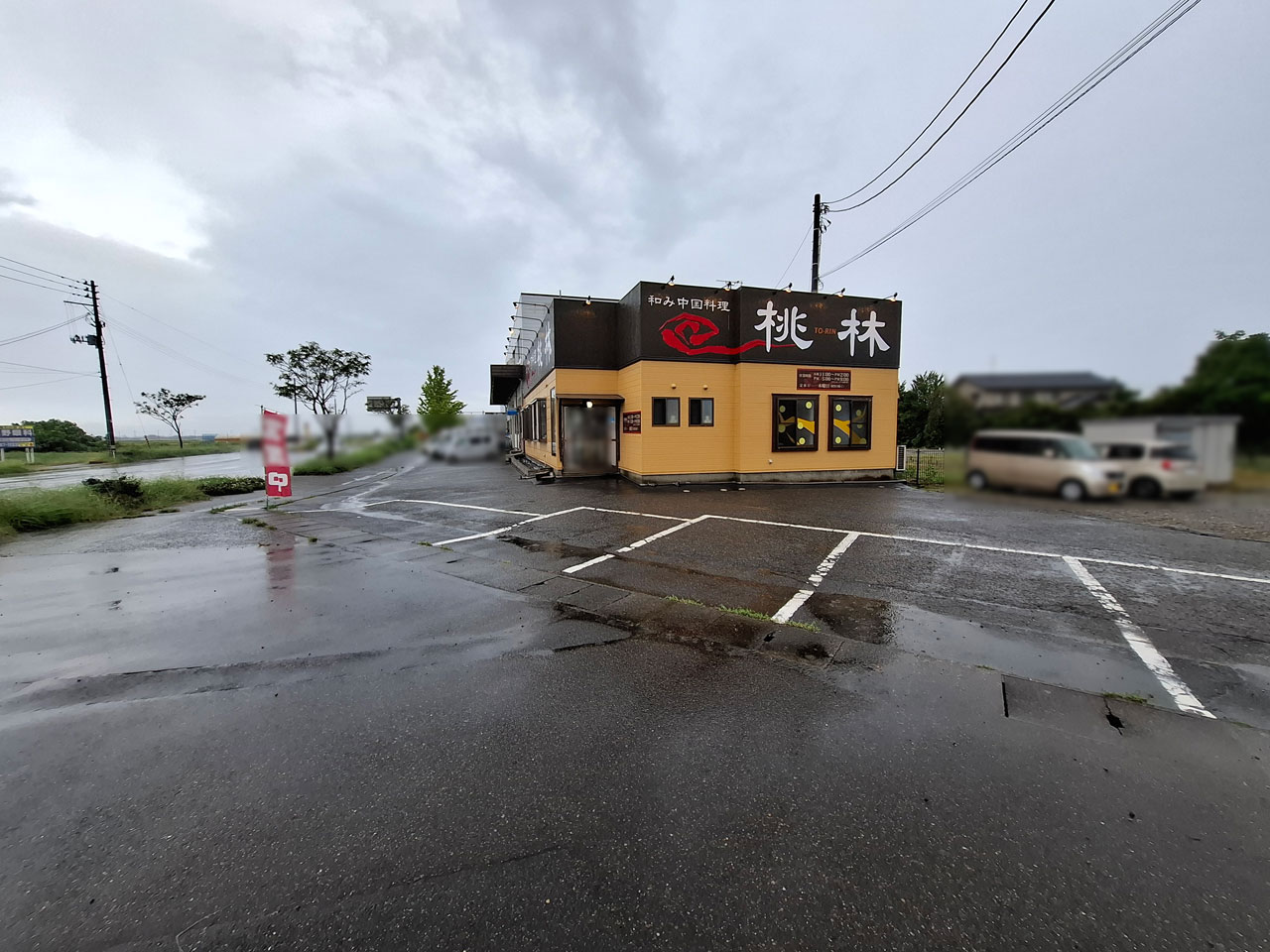 桃林 駐車場