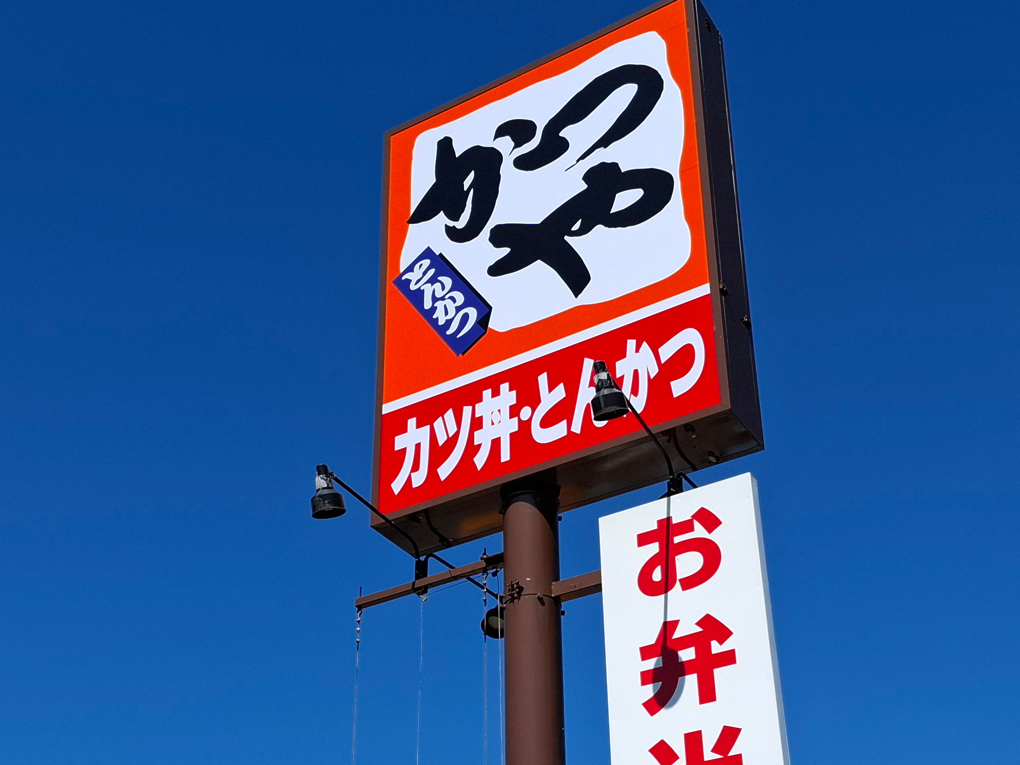 かつや 三条店