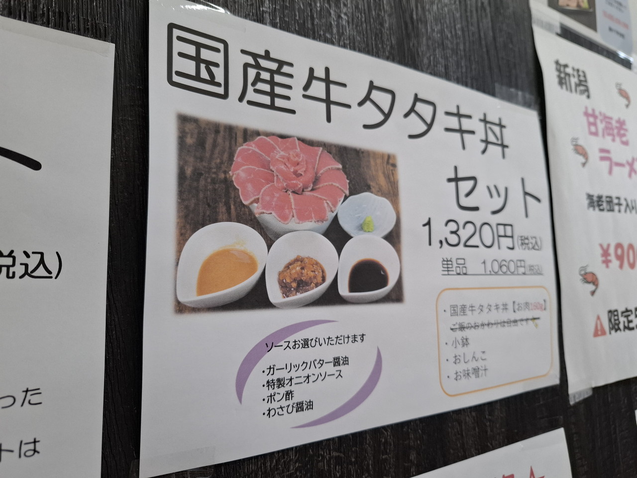 麺や下町食堂 国産牛タタキ丼セットのメニュー