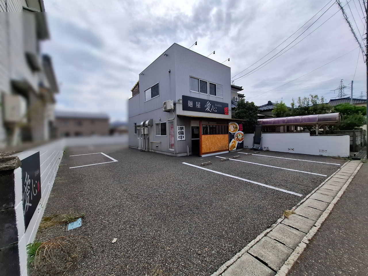 新潟市東区牡丹山の麺屋愛心