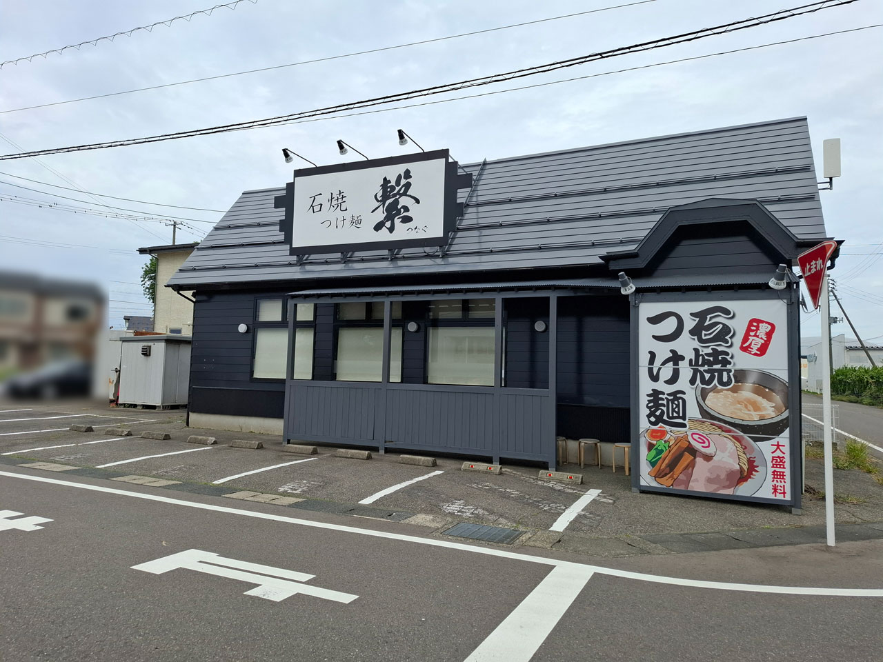 石焼つけ麺 繋(つなぐ) 外観