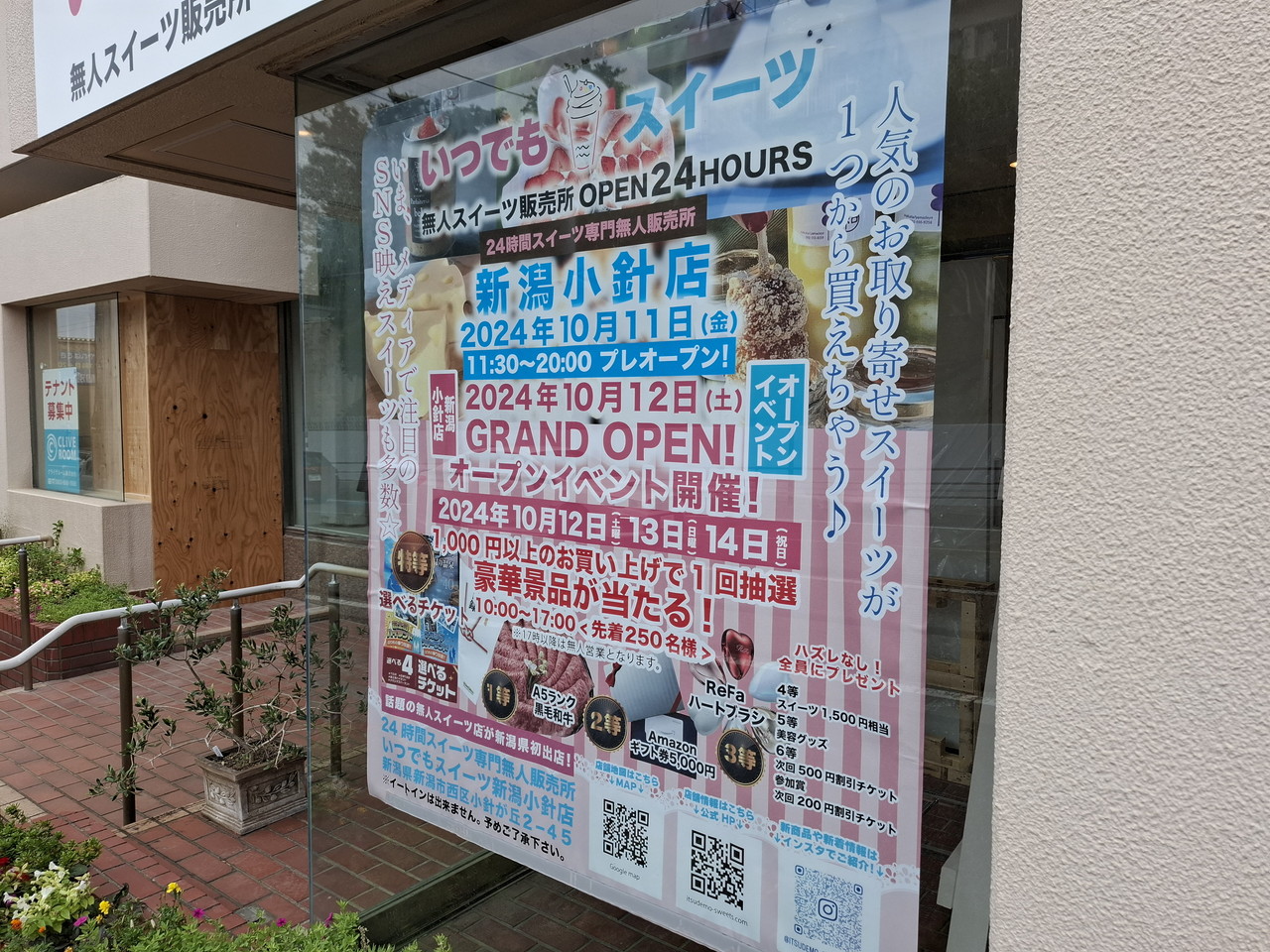 いつでもスイーツ新潟小針店 オープン日とイベントお知らせ