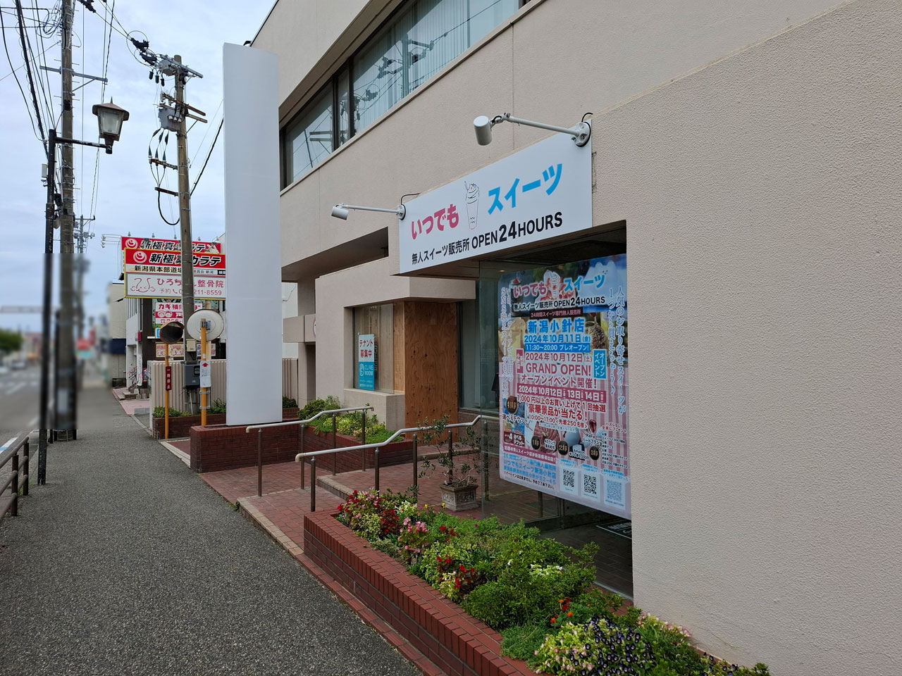 いつでもスイーツ新潟小針店 外観