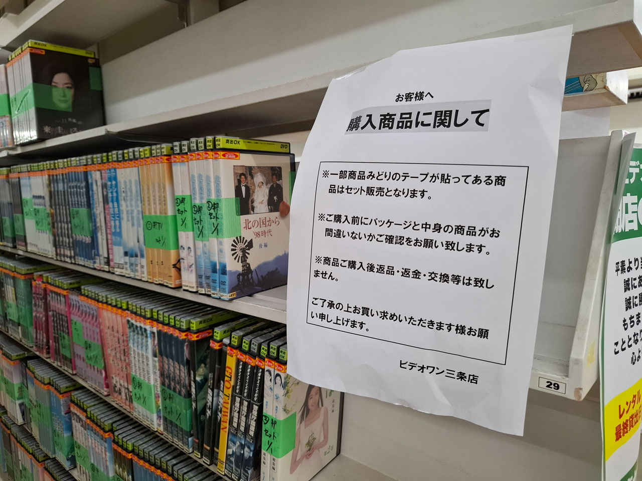 ビデオ１三条店 セット販売のお知らせ