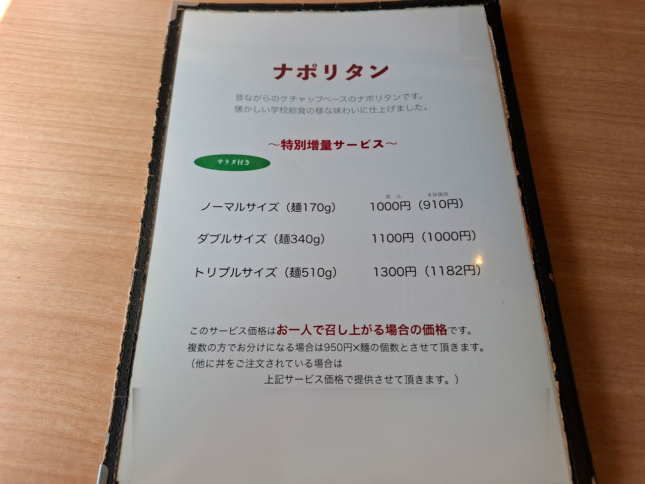 丼どん亭 ナポリタンのメニュー