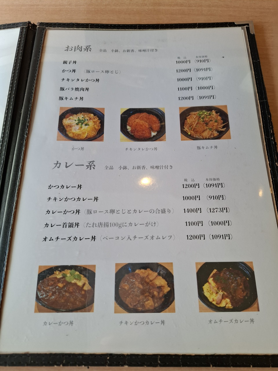 丼どん亭 お肉とカレーのメニュー