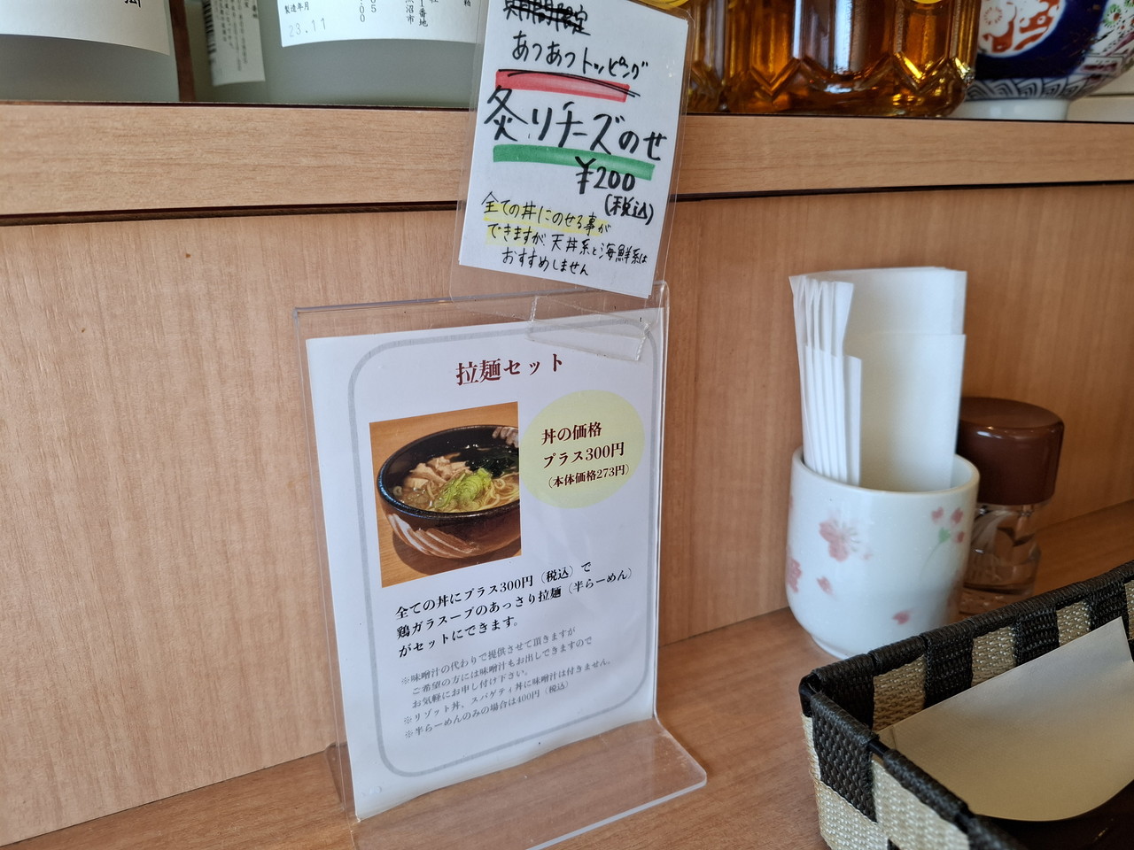 丼どん亭 拉麺セットのメニュー