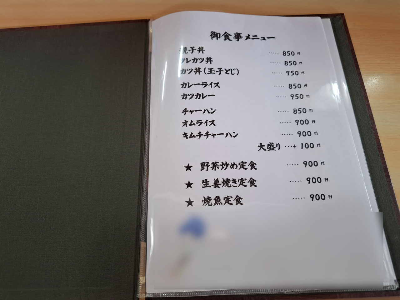 御食事処たかはし 御食事メニュー