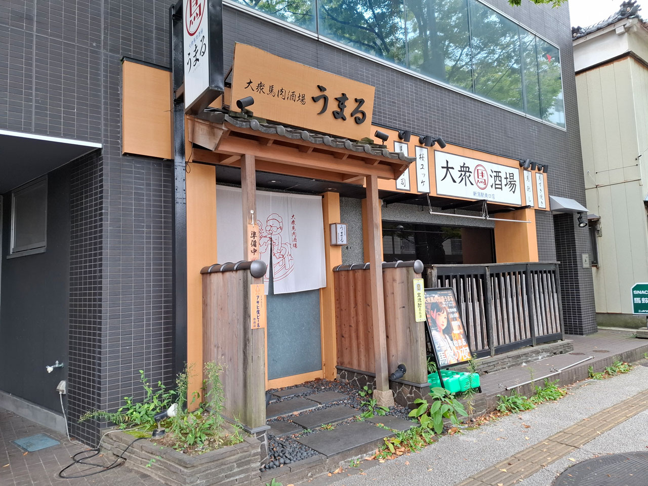 うまる新潟駅南口店 外観