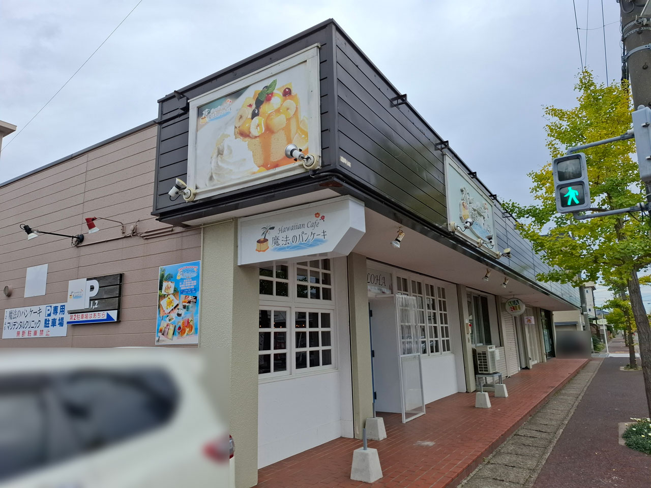 魔法のパンケーキ新潟店 外観