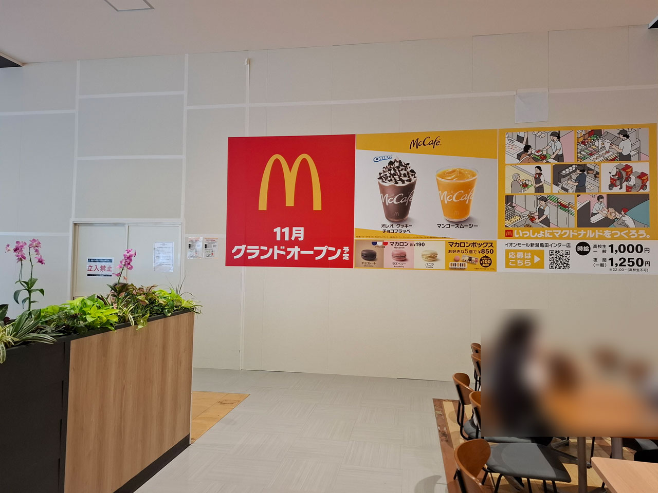 マクドナルド イオンモール新潟亀田インター店の店舗予定地