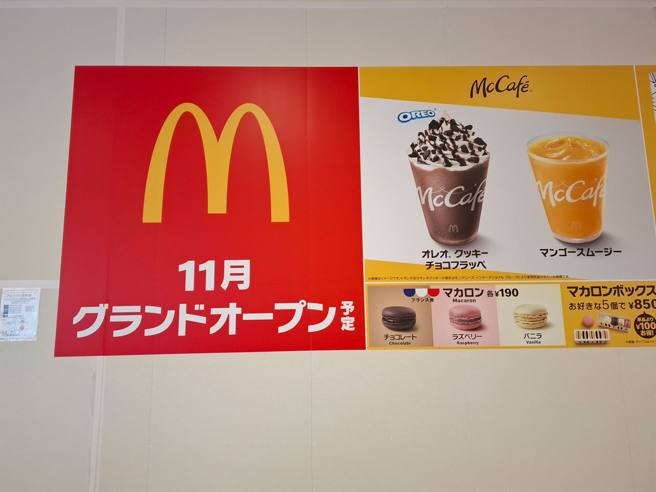 マクドナルド イオンモール新潟亀田インター店の案内