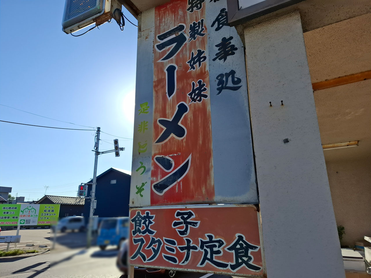 華園 看板