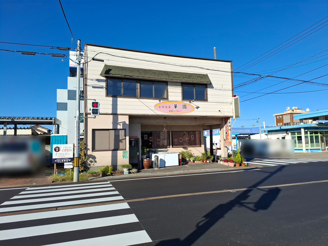 華園 旧店舗の外観