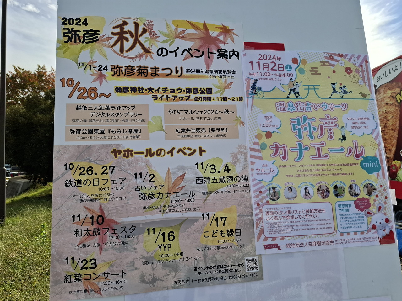 やひこマルシェ2024秋 イベント案内