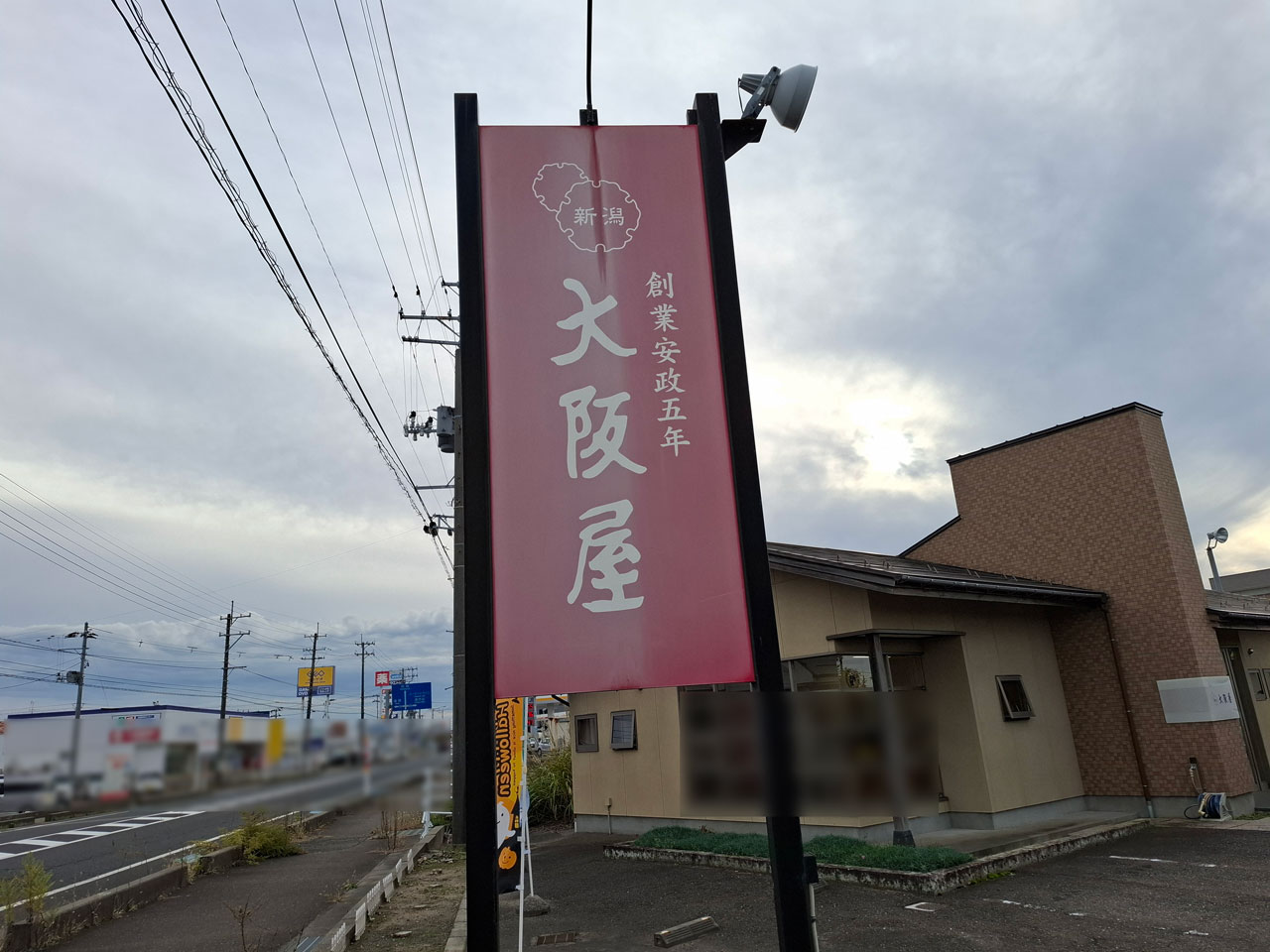 大阪屋 看板