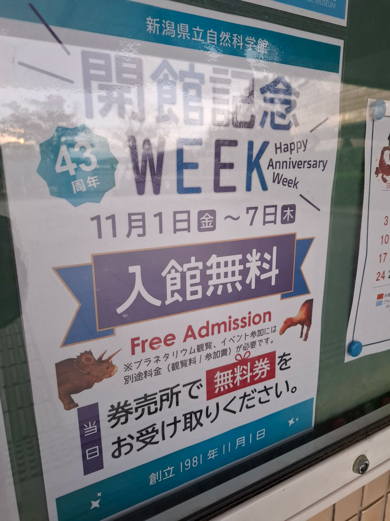 自然科学館 開館記念WEEKの案内