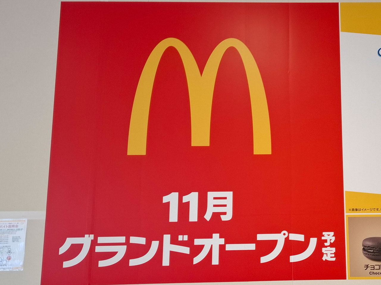 マクドナルド イオンモール新潟亀田インター店の看板