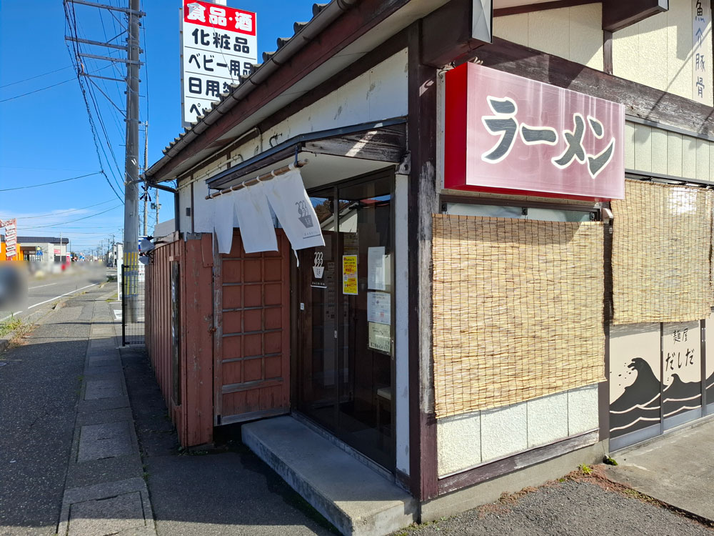 麺屋だしだ 入口