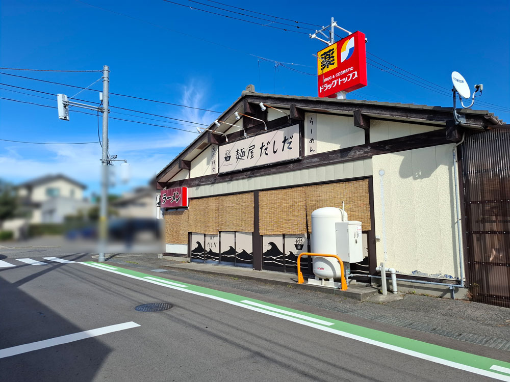 麺屋だしだ 横からの外観