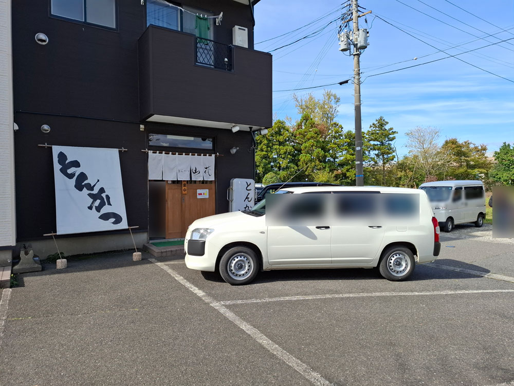 とんかつ山花 店舗前の駐車場