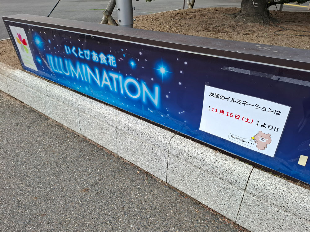 WINTER ILLUMINATION 看板