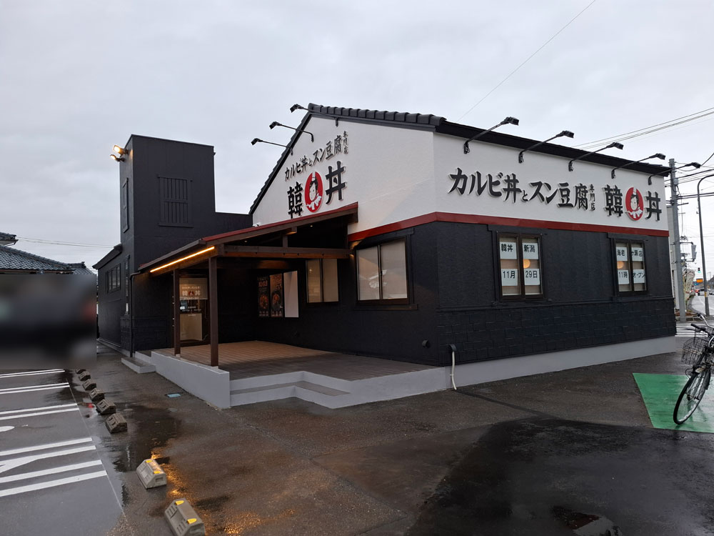 韓丼 新潟海老ケ瀬店の様子