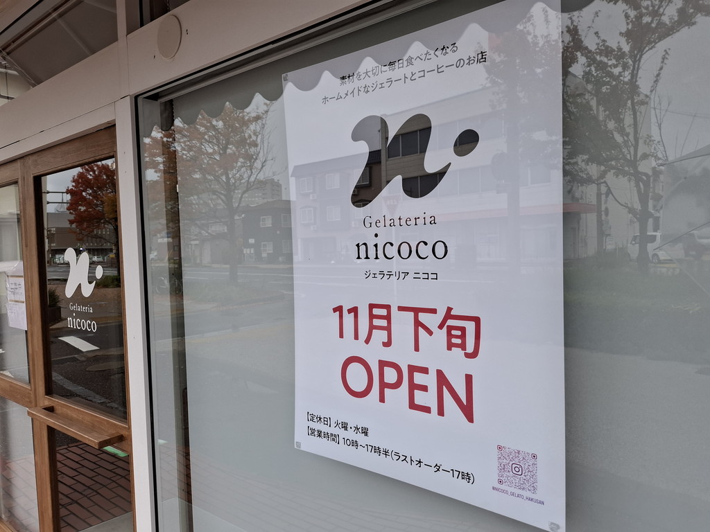 Gelateria nicoco オープン日