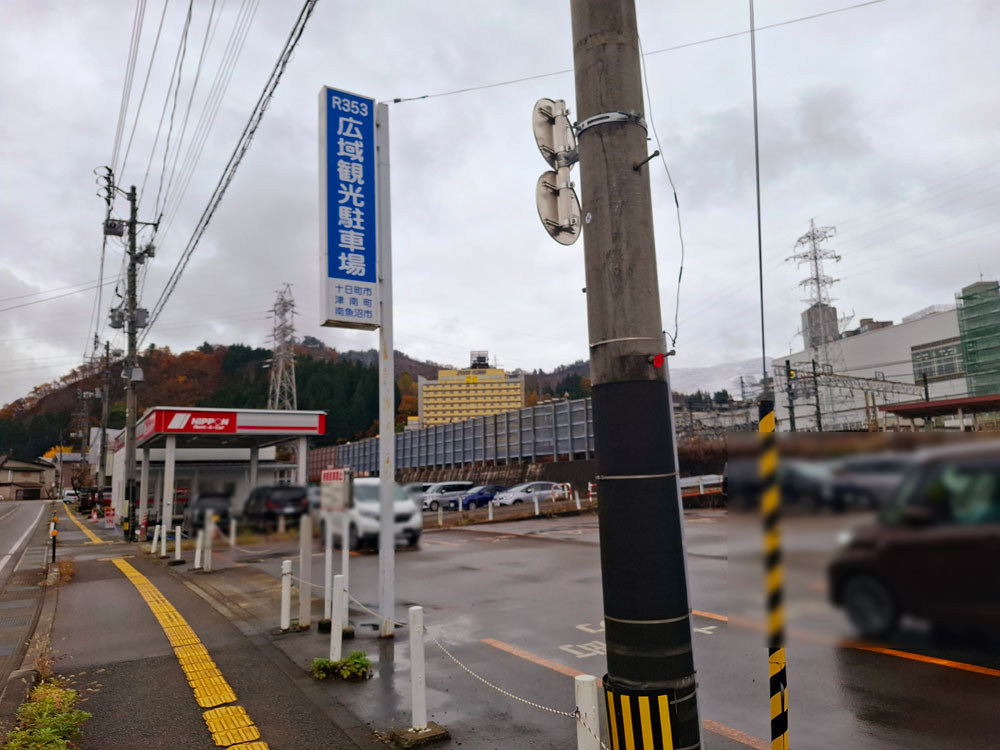 ルート３５３広域観光駐車場 看板