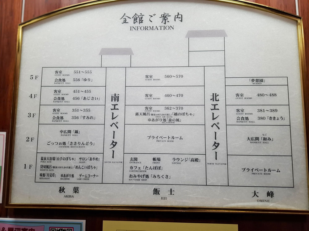 越後のお宿いなもと 全館案内