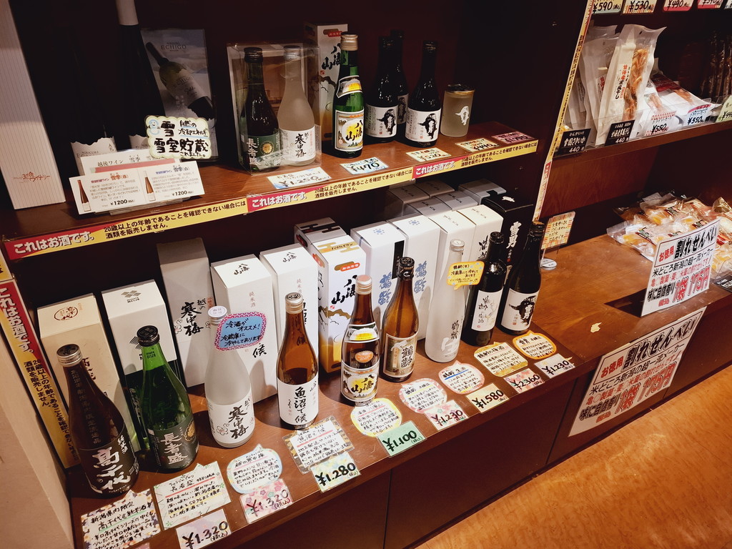 おみやげ処みちくさ 販売されてる酒