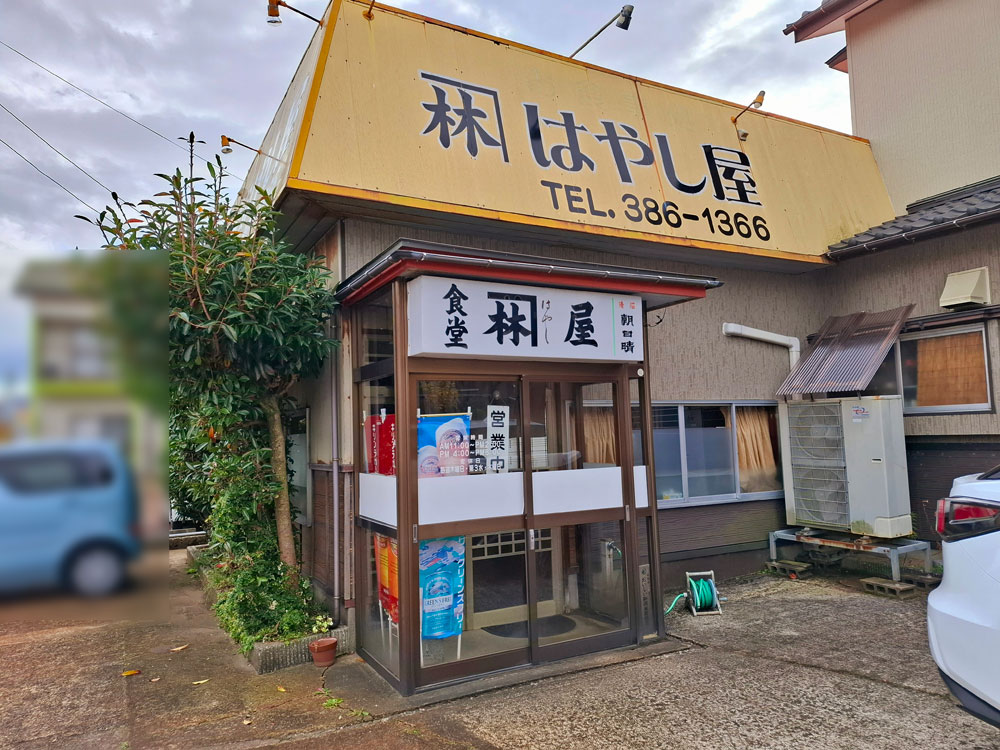 大衆食堂林屋 外観