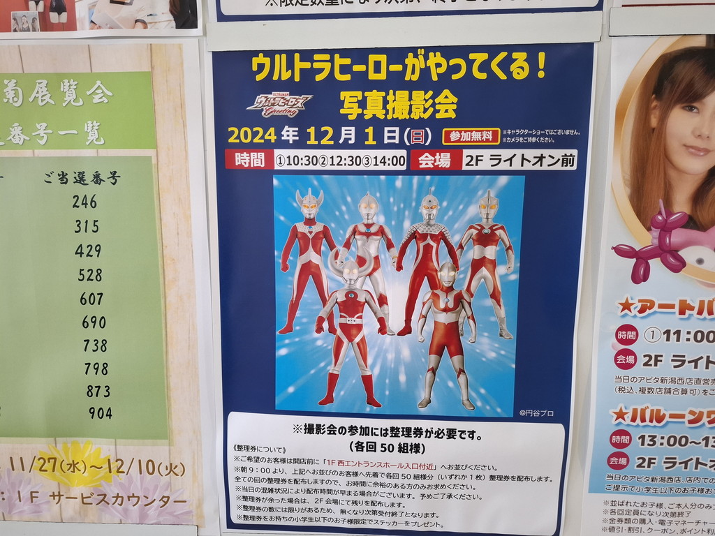 ウルトラヒーローがやってくる！写真撮影会 案内