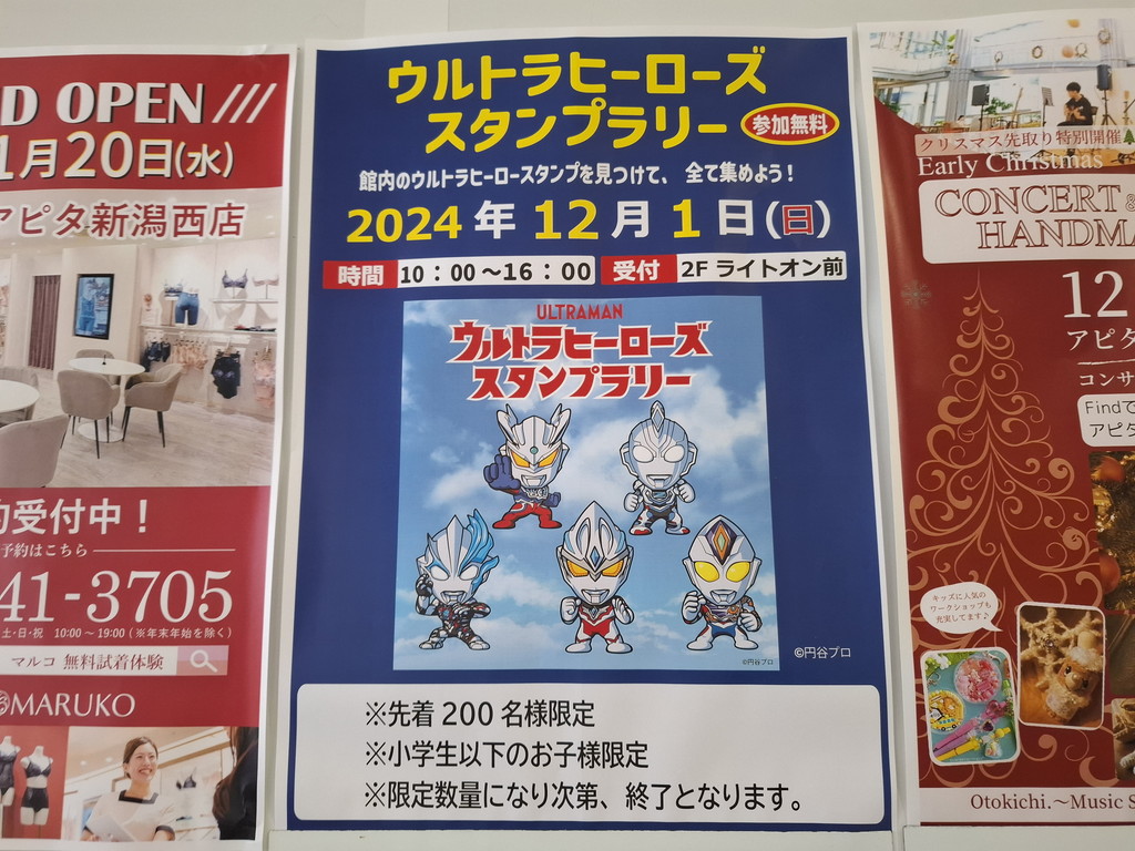 ウルトラヒーローズスタンプラリー 案内