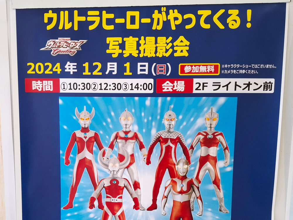 ウルトラヒーロー写真撮影会