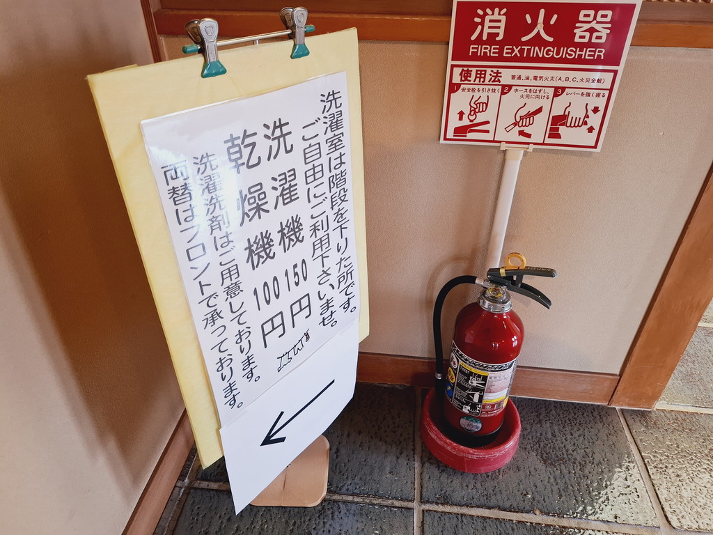 富士屋 コインランドリーの案内