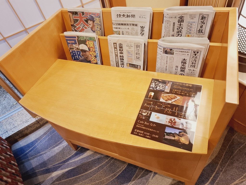 富士屋 ロビーに置いてある新聞